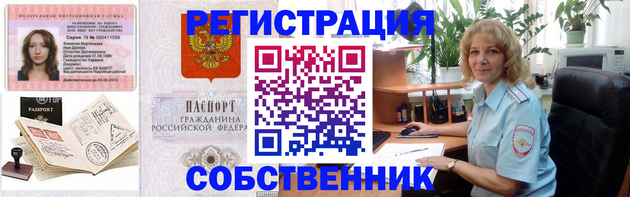 временная регистрация купить в Нарткале