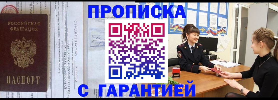 прописка в Нарткале